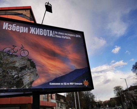 Полицията в Пловдив с кампания срещу дрогата при учениците