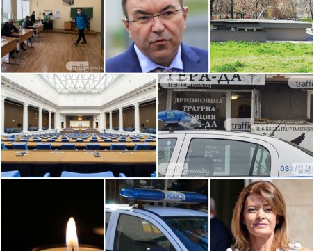 ОБЗОР: Проверки в траурните агенции в Пловдив, президентът свиква 45-о Народно събрание