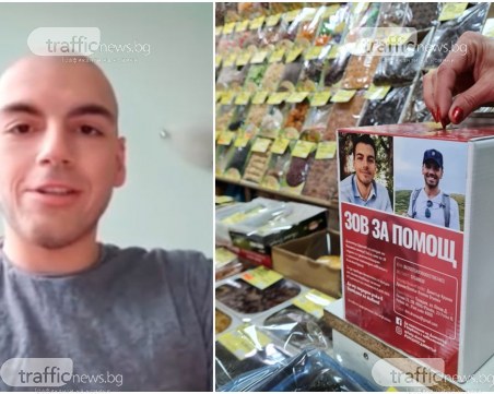 Верига магазини в Пловдив постави дарителски кутии в подкрепа на 28-годишния Димитър