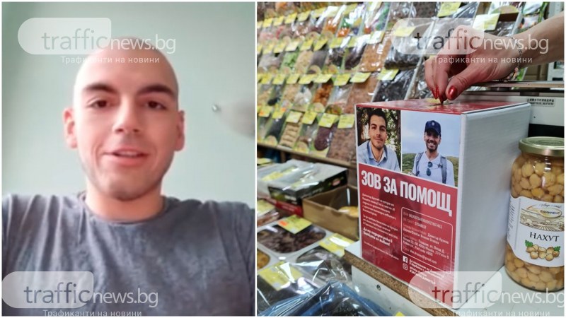 Верига магазини в Пловдив постави дарителски кутии в подкрепа на 28-годишния Димитър