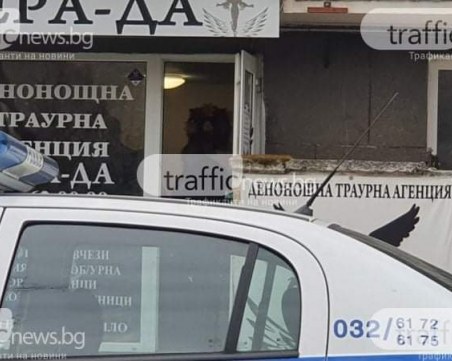 Нов удар на полицията над траурните агенции! Проверяват и глобяват дружества в Пловдивско