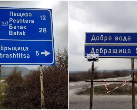 Пазарджишко село с две имена! Кое е правилното?