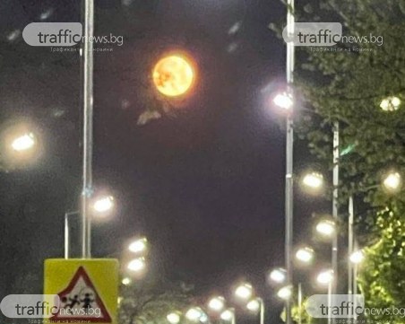 Суперлуна озари Пловдив