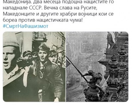 Руското посолство в Скопие: България нападна Македония с фашистите, слава на борците срещу нацистката чума