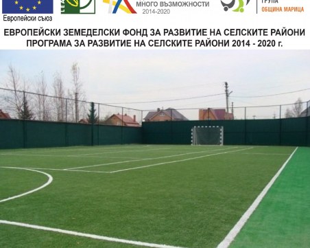 Нова спортна площадка в село Бенковски ще бъде изградена по проект чрез МИГ-Община Марица