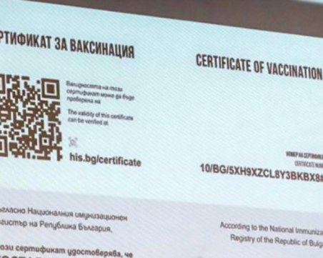 Как да коригираме сгрешени сертификати за ваксинация?