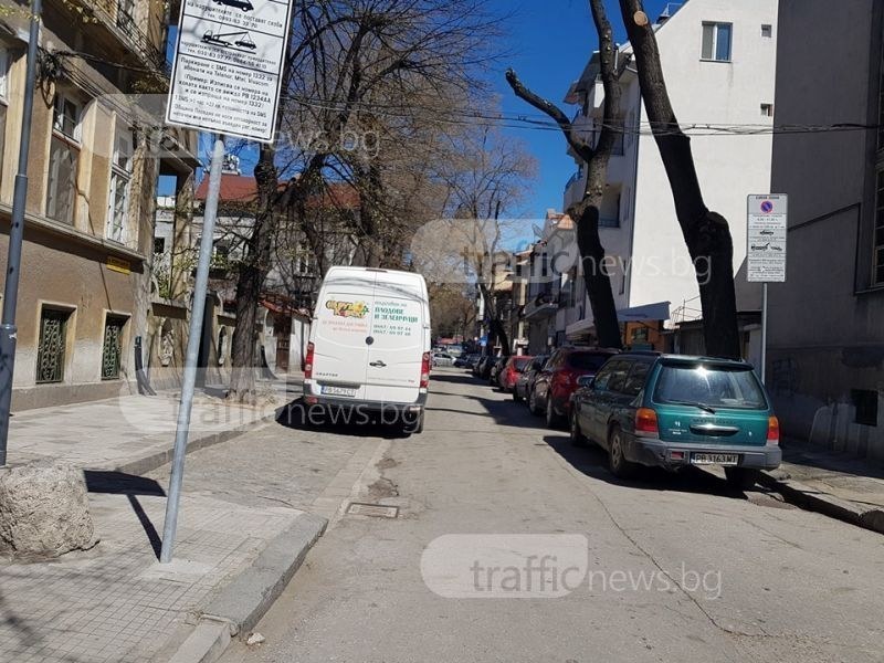Безплатна Синя зона в Пловдив днес