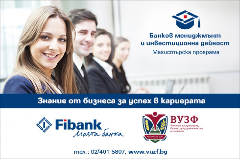 Fibank и ВУЗФ стартират приема за магистърската програма 
