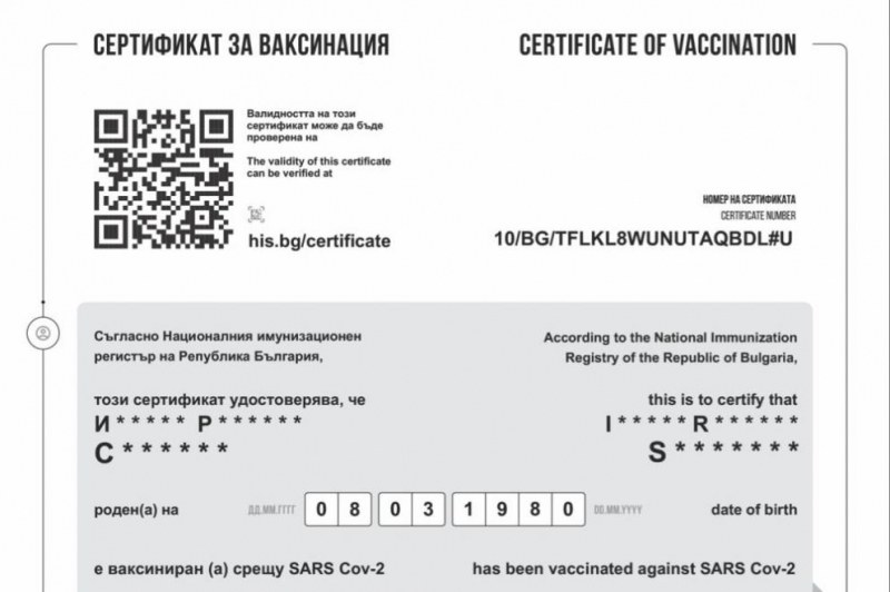 Преиздават сертификатите за ваксинация през сайта на НЗИС