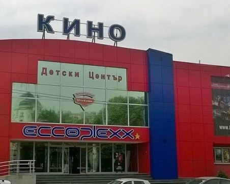 Община Пловдив си взима кино 