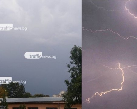 Студен атмосферен фронт идва към Пловдив, носи гръмотевични бури
