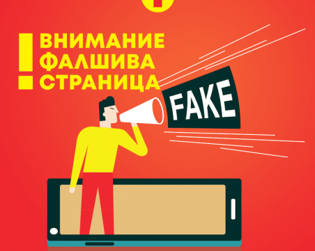 Позиция на търговска верига T MARKET относно неофициални страници с подвеждаща информация