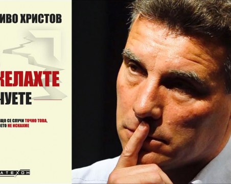 Проф. Иво Христов представя новата си книга 