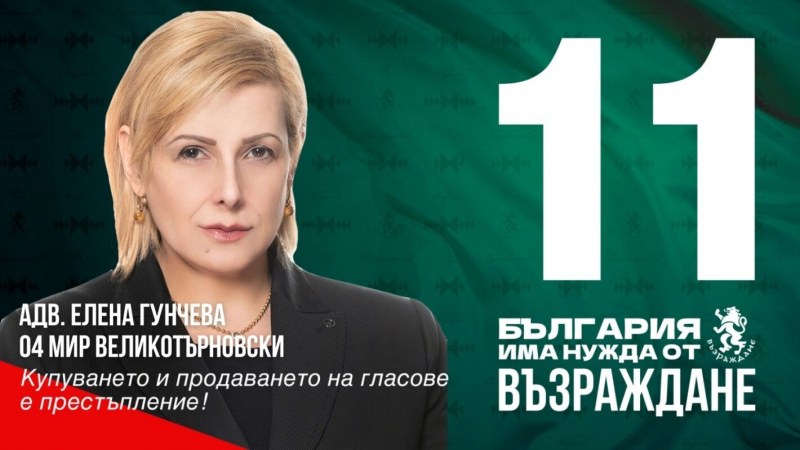 С вота от чужбина Възраждане става част от 46-ото Народно събрание