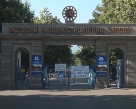 Напрежение във ВМЗ-Сопот: Не пускат директора в завода