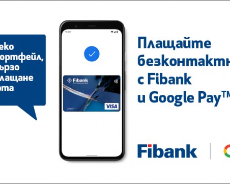 Клиентите на Fibank с карти Visa вече могат да използват Google Pay