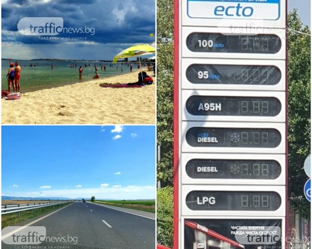 Пловдивчани тръгват на море: С кола, автобус или влак - колко ще ни струва?