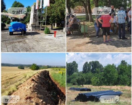 Безводието в пловдивско село продължава над месец - решиха един проблем, но се появи друг