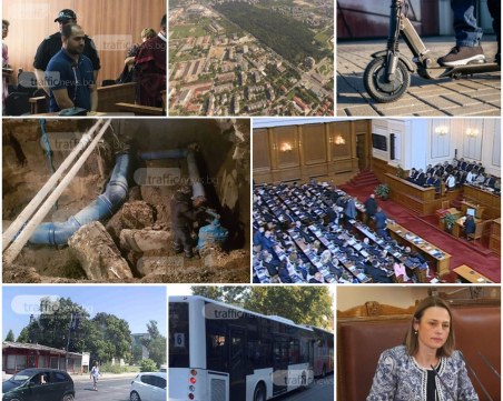 ОБЗОР: Откриха 46-то Народно събрание, авария остави Пловдив без вода