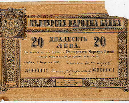 На този ден: Отпечатана е първата българска банкнота с номинал 20 лева