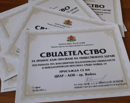 МОН издаде първите 10 свидетелства за 70% ваксиниран персонал в училище