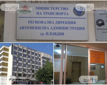 Шефът на ДАИ-Пловдив си замина скоропостижно