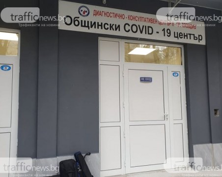 На прага на четвъртата вълна: Разкриха общински кабинет за пациенти с COVID-19