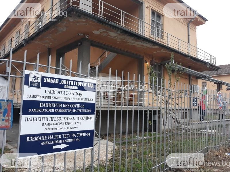 Увеличават се хоспитализациите в Пловдив заради COVID- 19, заболеваемостта е 110 на 100 000