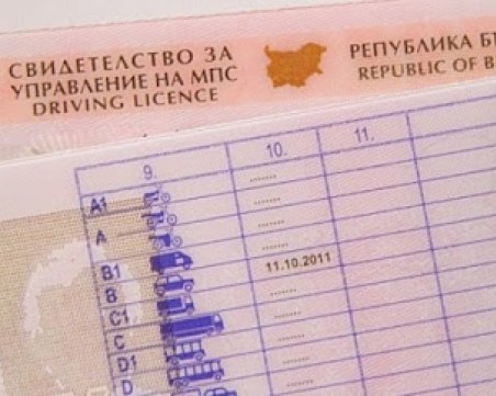 Удължават срока на валидност на шофьорските книжки