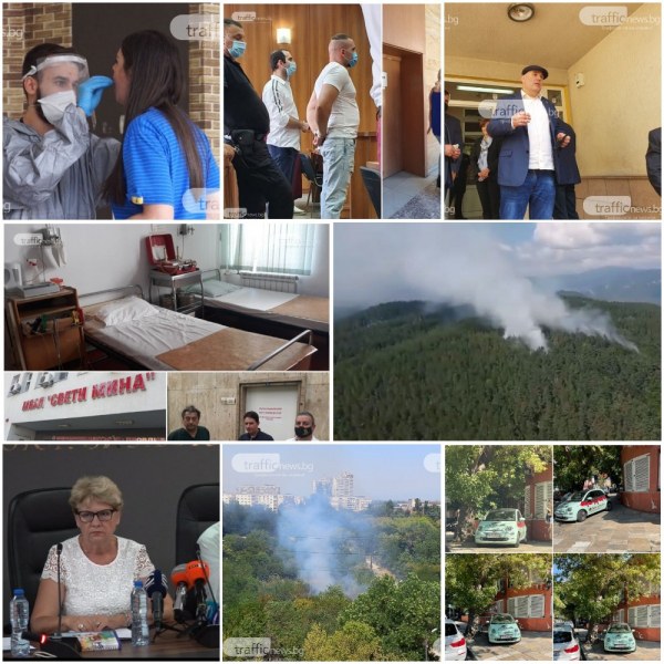 ОБЗОР: Пожарът край Югово се разраства, в Пловдив откриха център за пациенти с пост COVID синдром