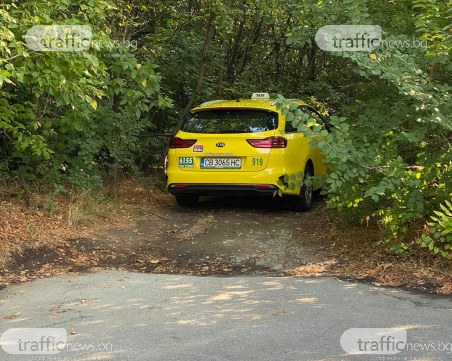 Такси си намери 