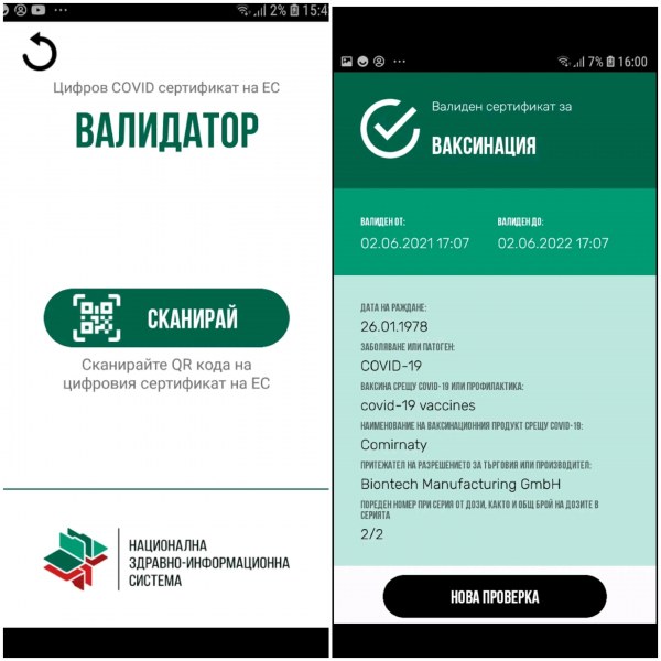 Мобилното приложението за валидиране на Covid сертификати вече е достъпно за всички