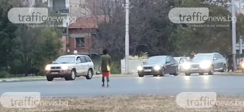 Рисковано: Жена се разхожда между колите на оживен булевард в Пловдив