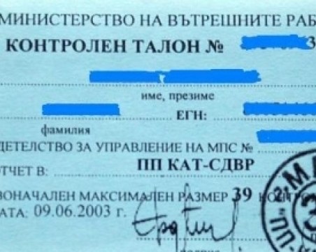 Синият талон и екостикерите може да отпаднат