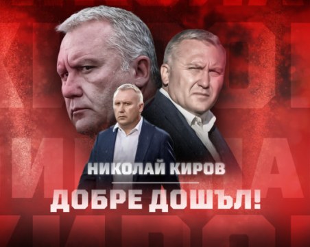 Бившият треньор на Ботев Николай Киров поема ЦСКА 1948