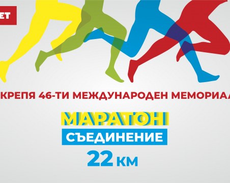 T MARKET подкрепи с награди 46-ти международен, мемориален полумаратон 