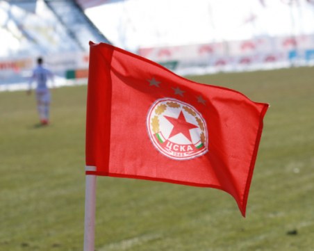 ЦСКА - София маха тирето днес