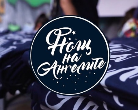 Ботев се включва в кампанията 