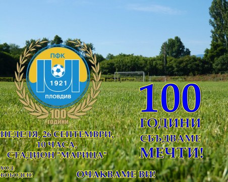 Марица с програма за 100-годишнината