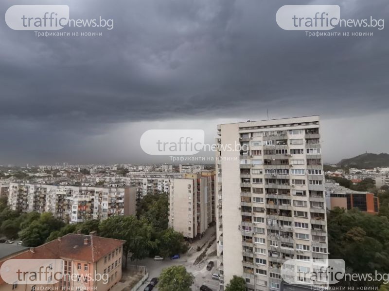 Небето почерня! Буря връхлита Пловдив