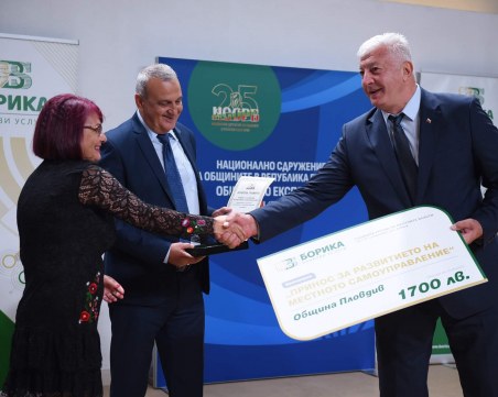 Община Пловдив с отличие за принос в развитието на местното самоуправление