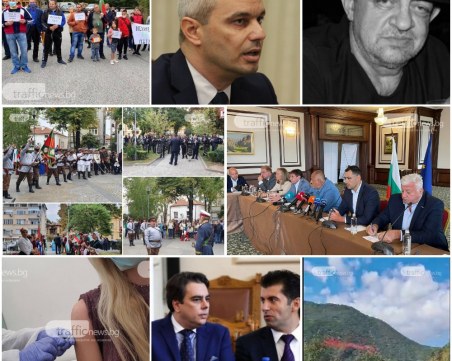 ОБЗОР: България отбеляза 113 години от Независимостта, Борисов посети Пловдив