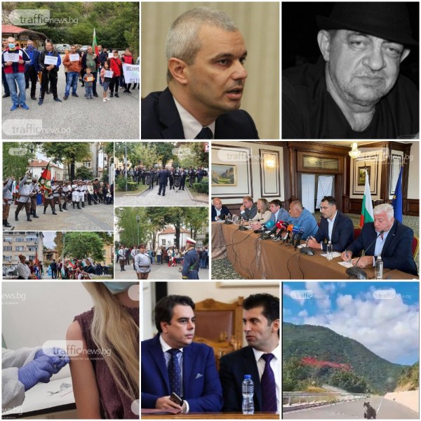 ОБЗОР: България отбеляза 113 години от Независимостта, Борисов посети Пловдив
