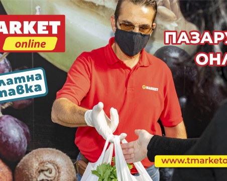 Вече и в Пловдив: T MARKET доставя всичко необходимо до дома Ви