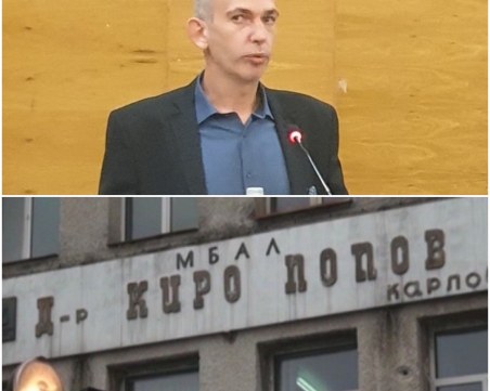 Карловската болница има нов директор