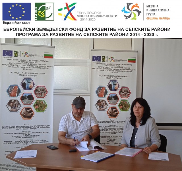 МИГ-Община Марица подписа първи договор за финансиране на проект по мярка М4.2 