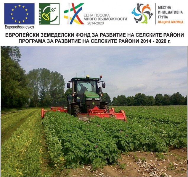 Първи сключен договор за финансиране на проект по мярка М4.1