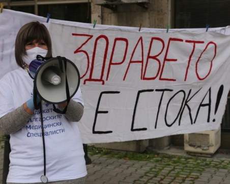 Медицински специалисти искат стартово възнаграждение от две минимални заплати