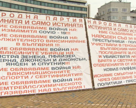 Скандални транспаранти: COVID-19 е измама, ваксините са убийци