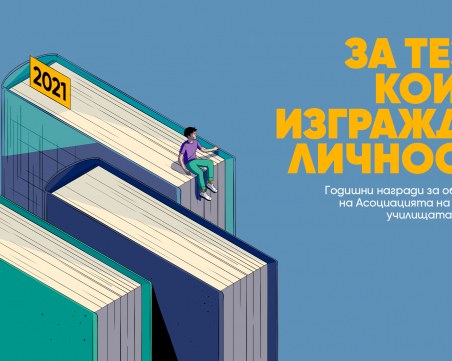 Стартира кандидатстването за Годишните награди за образование в България